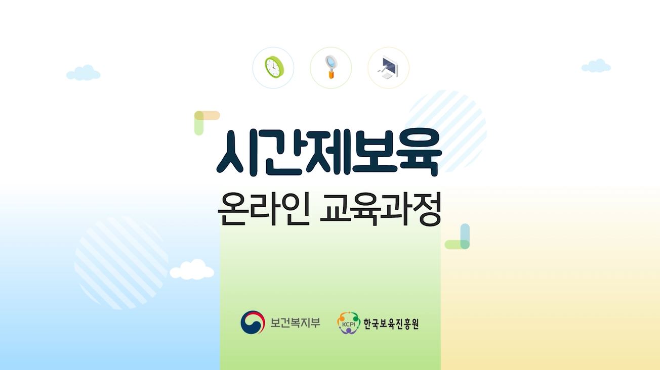 2024년 시간제보육 사업 운영