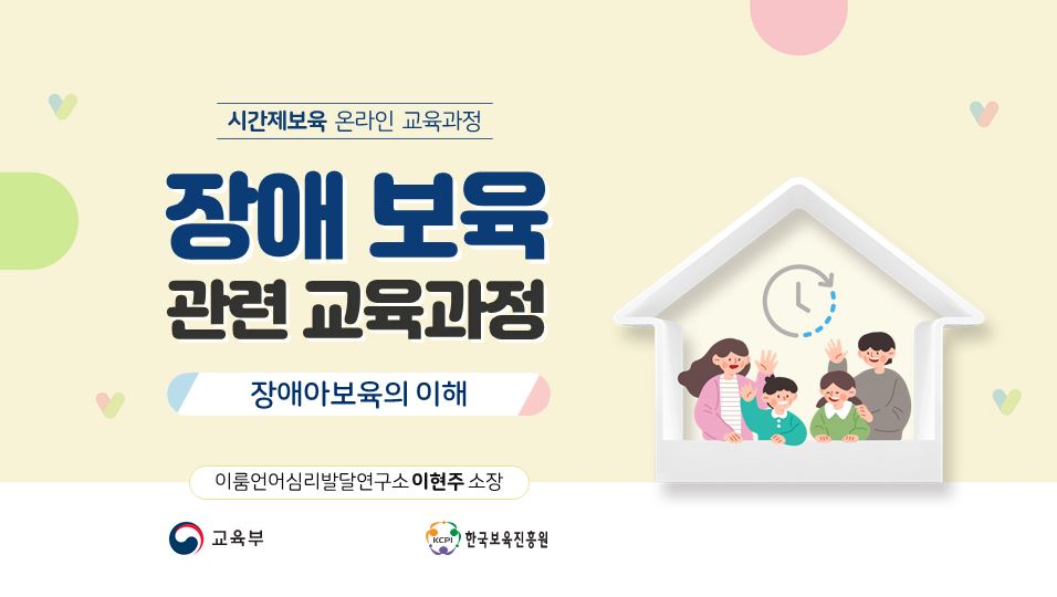 시간제보육(장애 보육 관련 교육과정)
