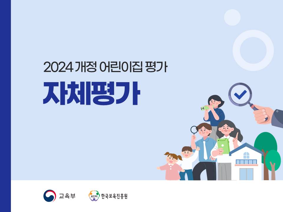 자체평가 교육