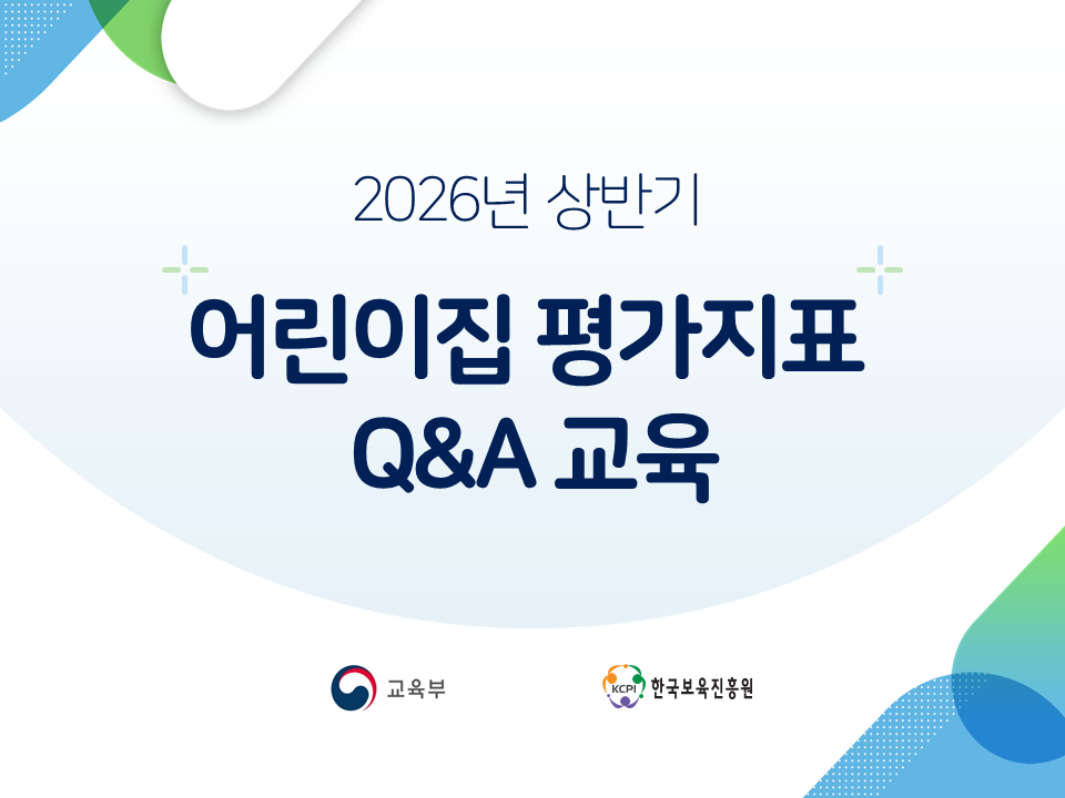 2026년 4월 실시간 평가지표 교육(녹화본)