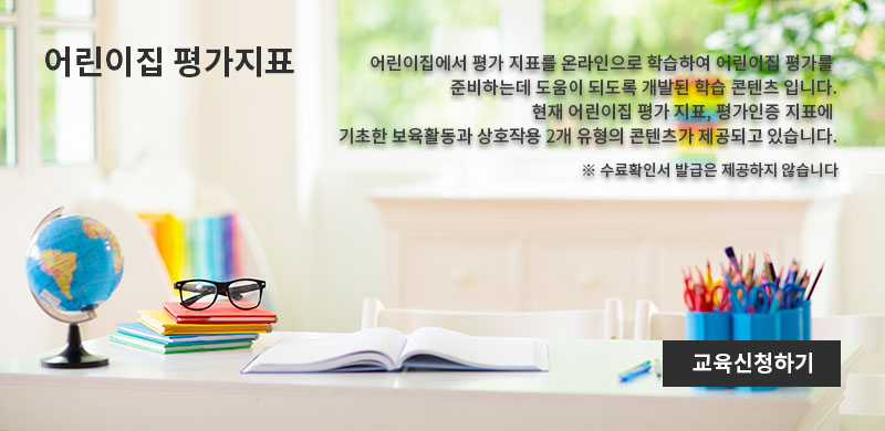 어린이집평가지표