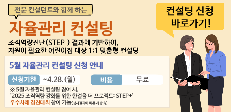 자율관리 컨설팅