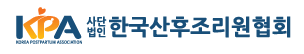(사)한국산후조리원협회