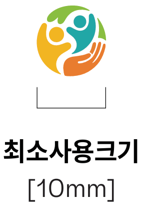 한국영유아보육·교육진흥원 심벌마크 최소사용규정 10mm