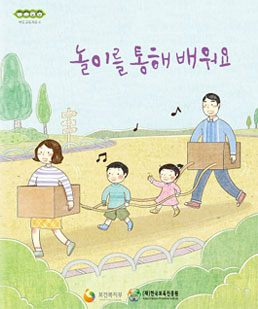 놀이를 통해 배워요 이미지